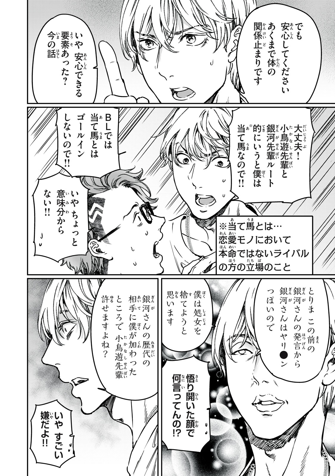 巨乳好きなのにBL界に転生しました 第27.1話 - Page 7