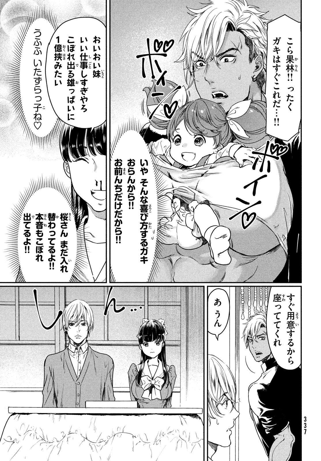 巨乳好きなのにBL界に転生しました 第7話 - Page 4