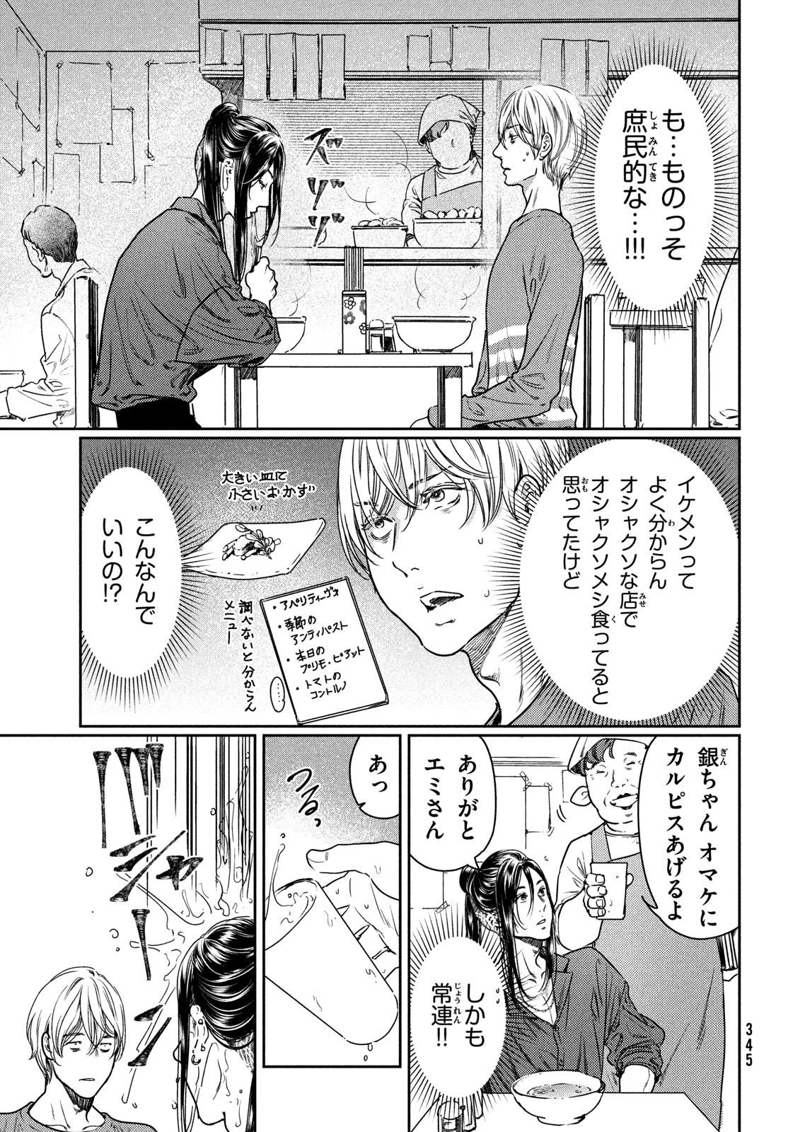 巨乳好きなのにBL界に転生しました 第8話 - Page 6