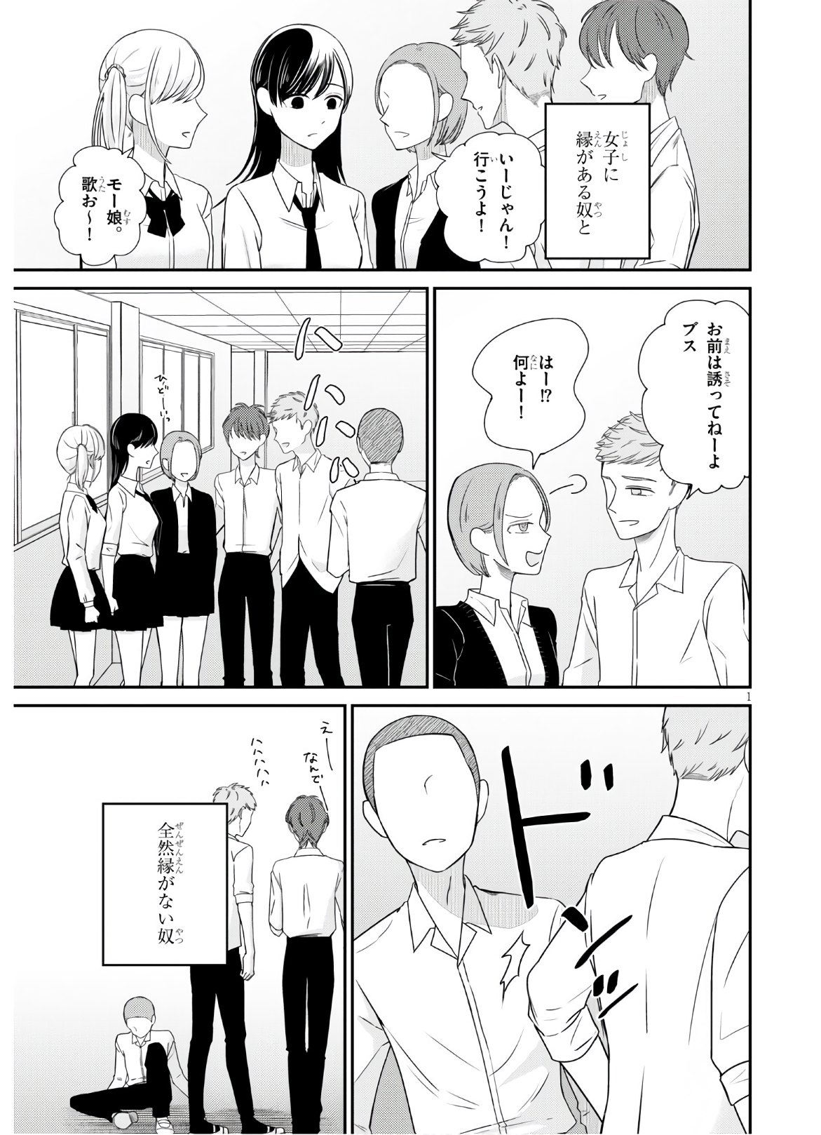 響犯 第1話 - Page 6