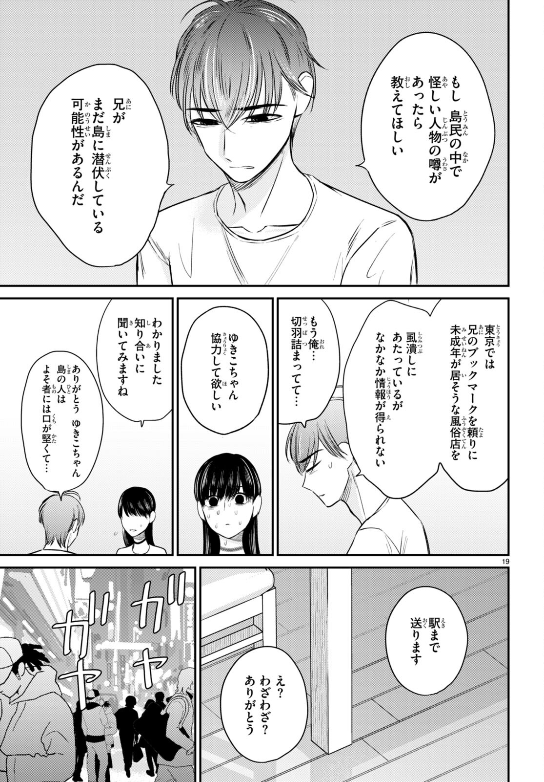 響犯 第10話 - Page 19