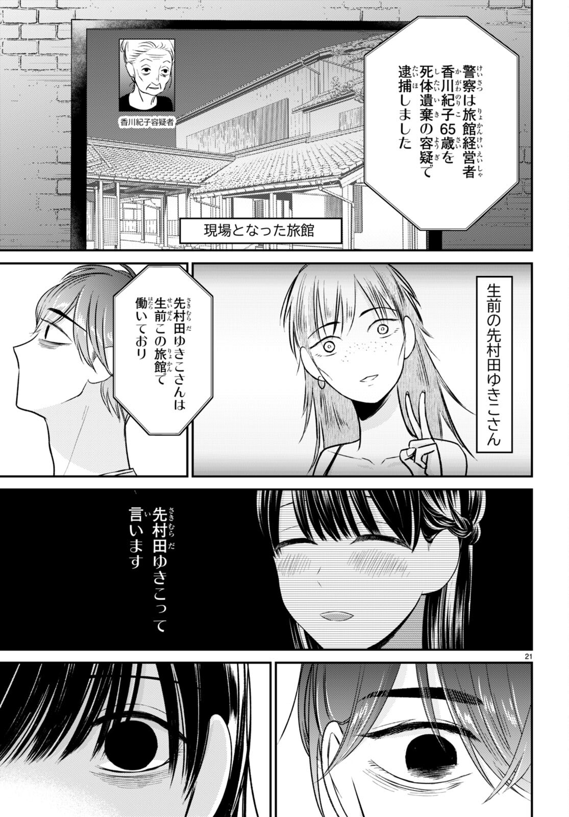 響犯 第10話 - Page 21