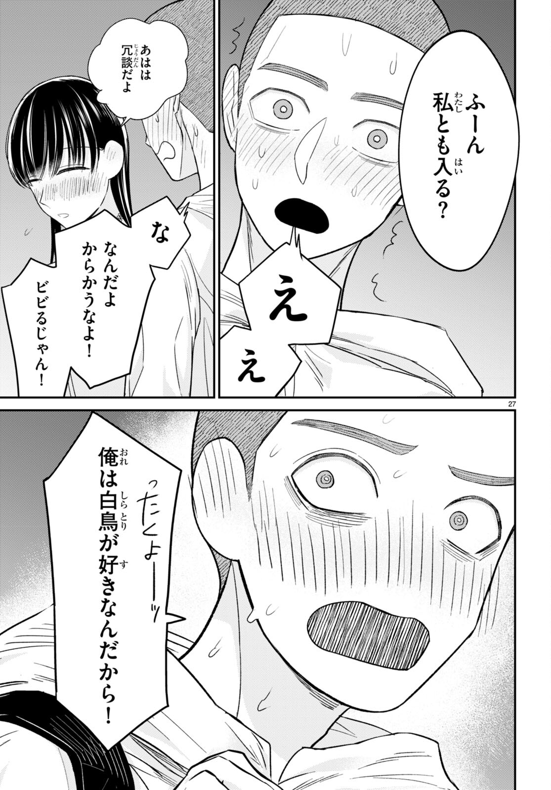 響犯 第10話 - Page 27