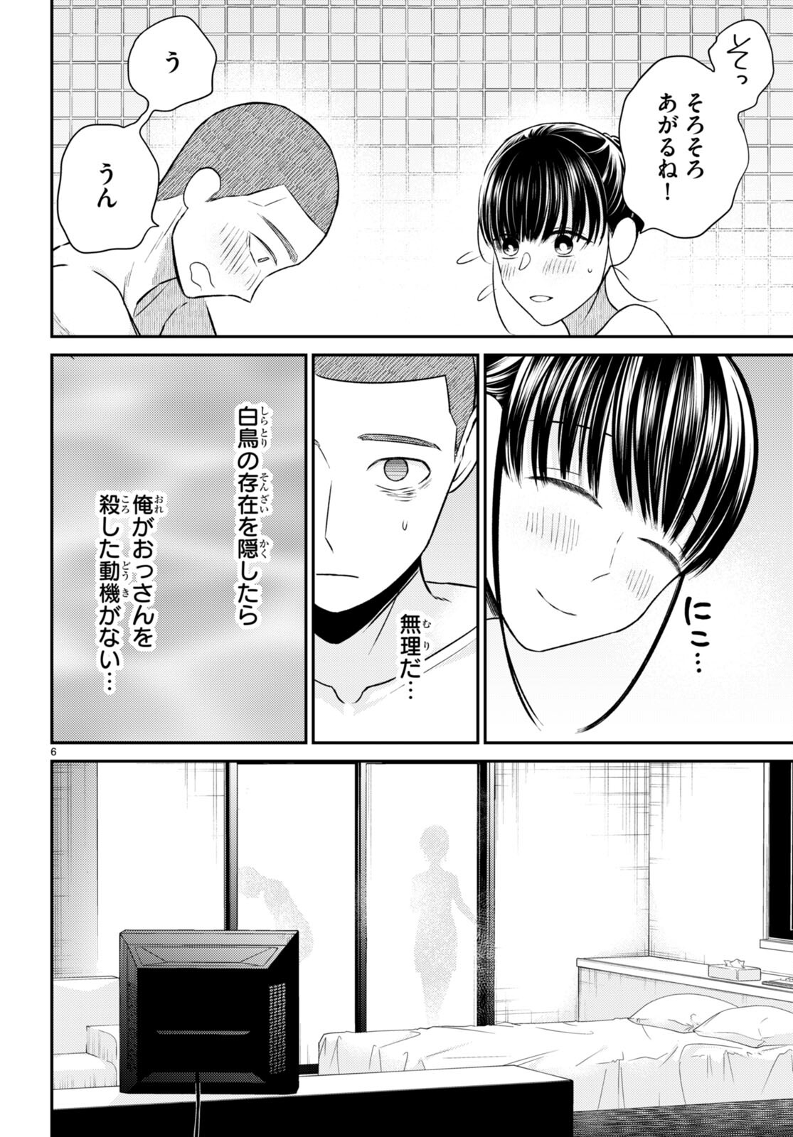 響犯 第11話 - Page 6