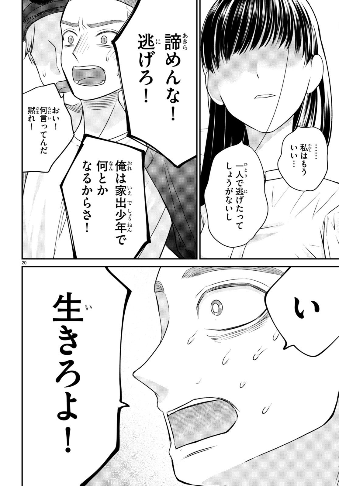 響犯 第11話 - Page 20