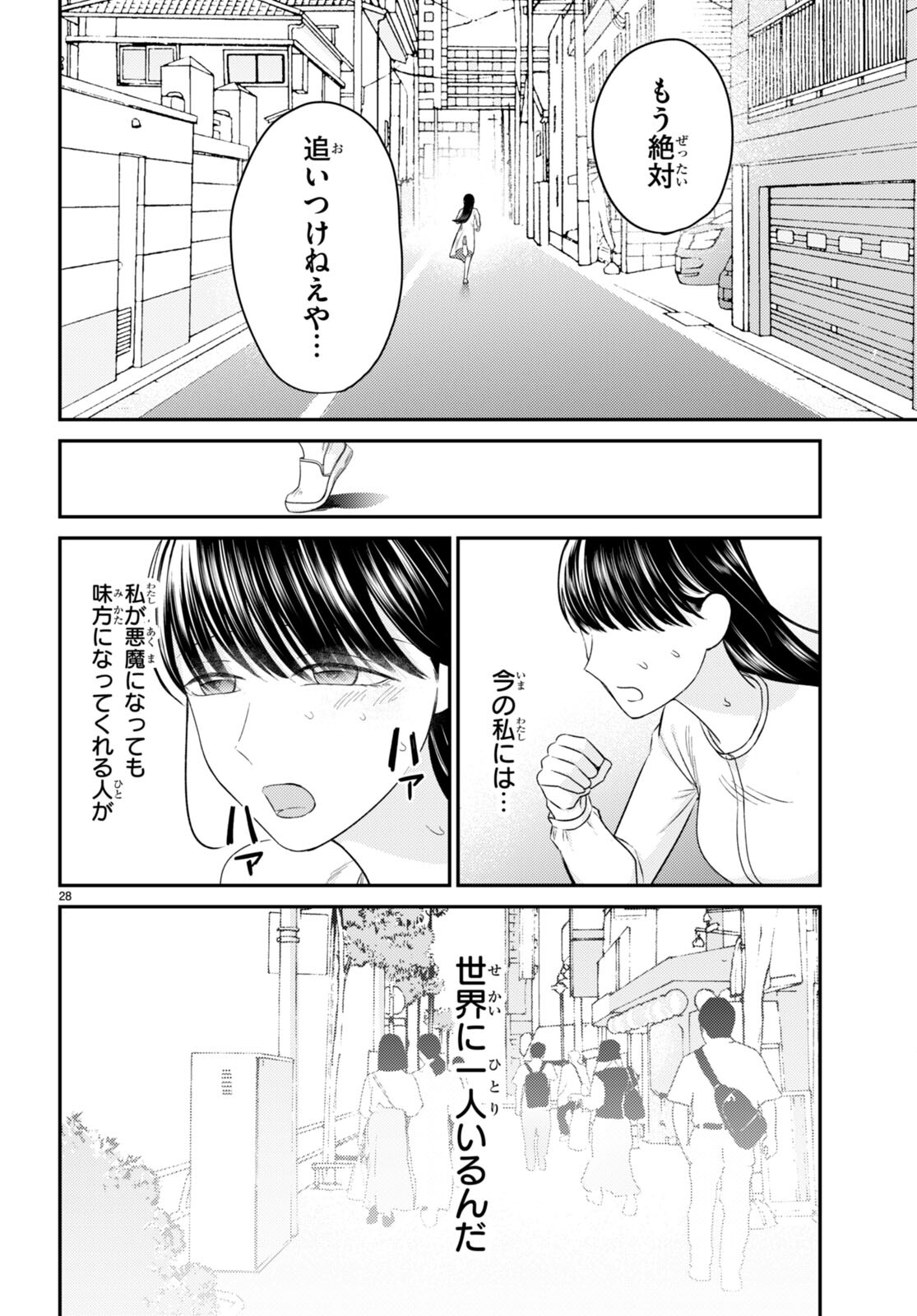 響犯 第11話 - Page 28