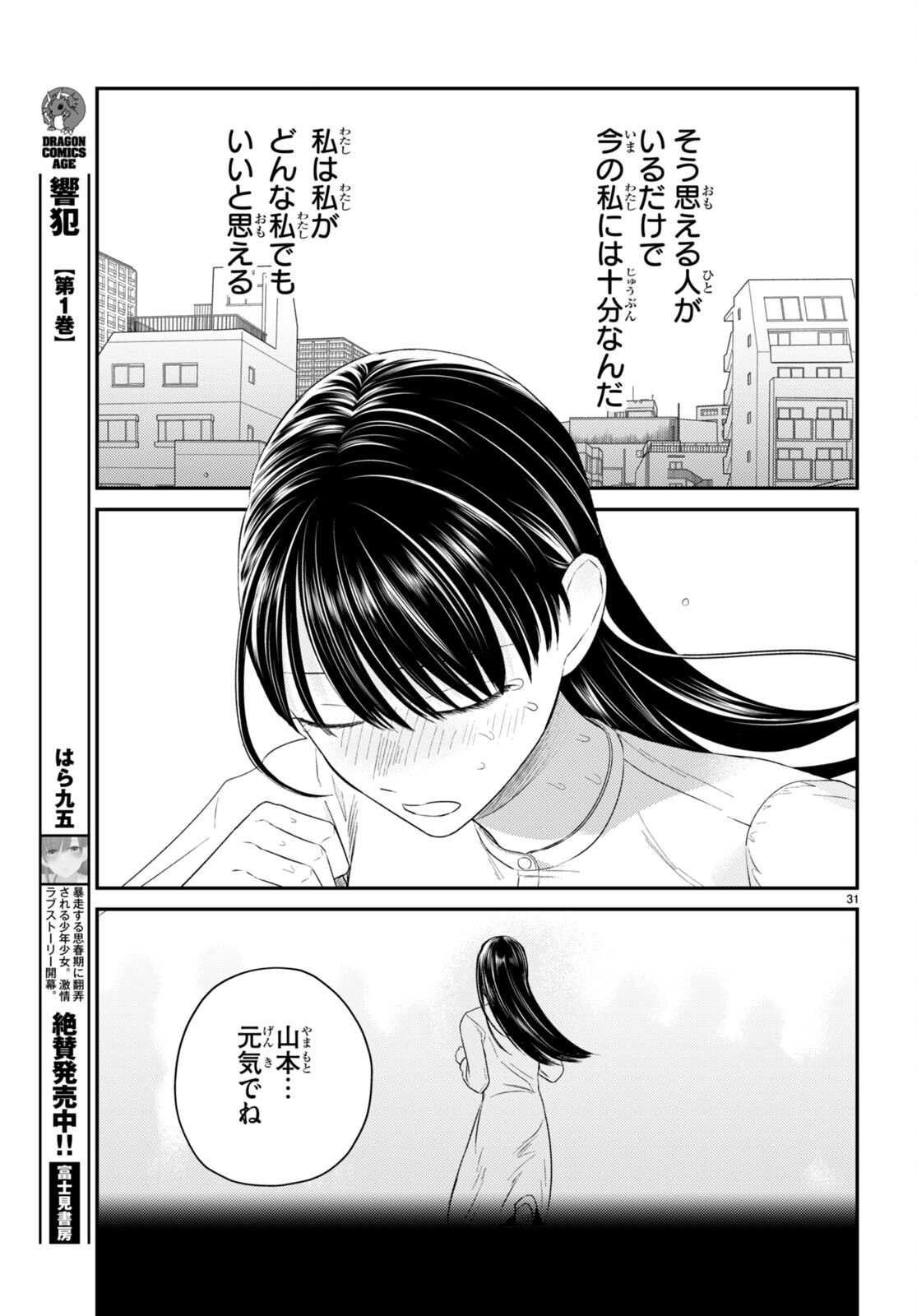 響犯 第11話 - Page 31