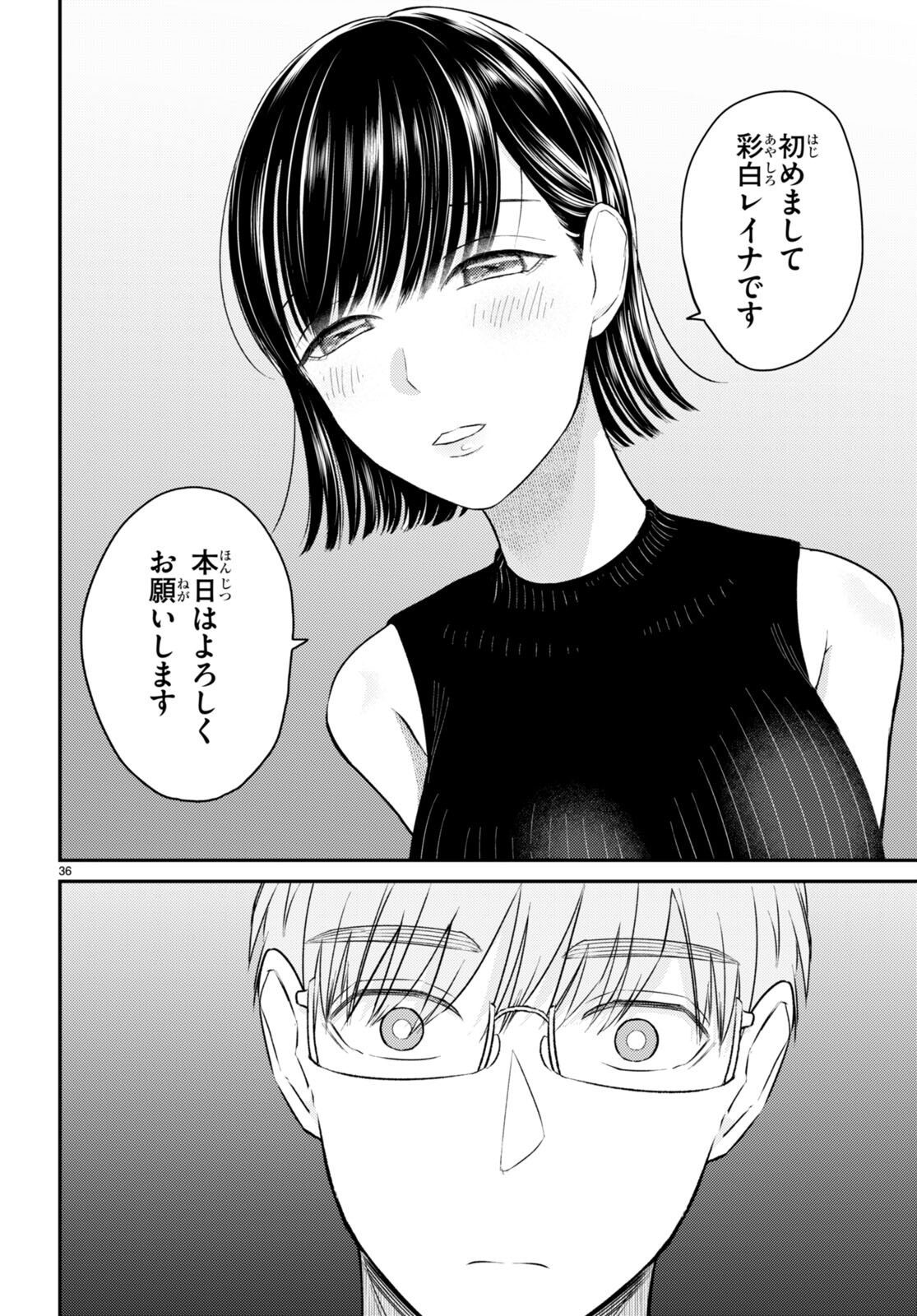 響犯 第11話 - Page 36