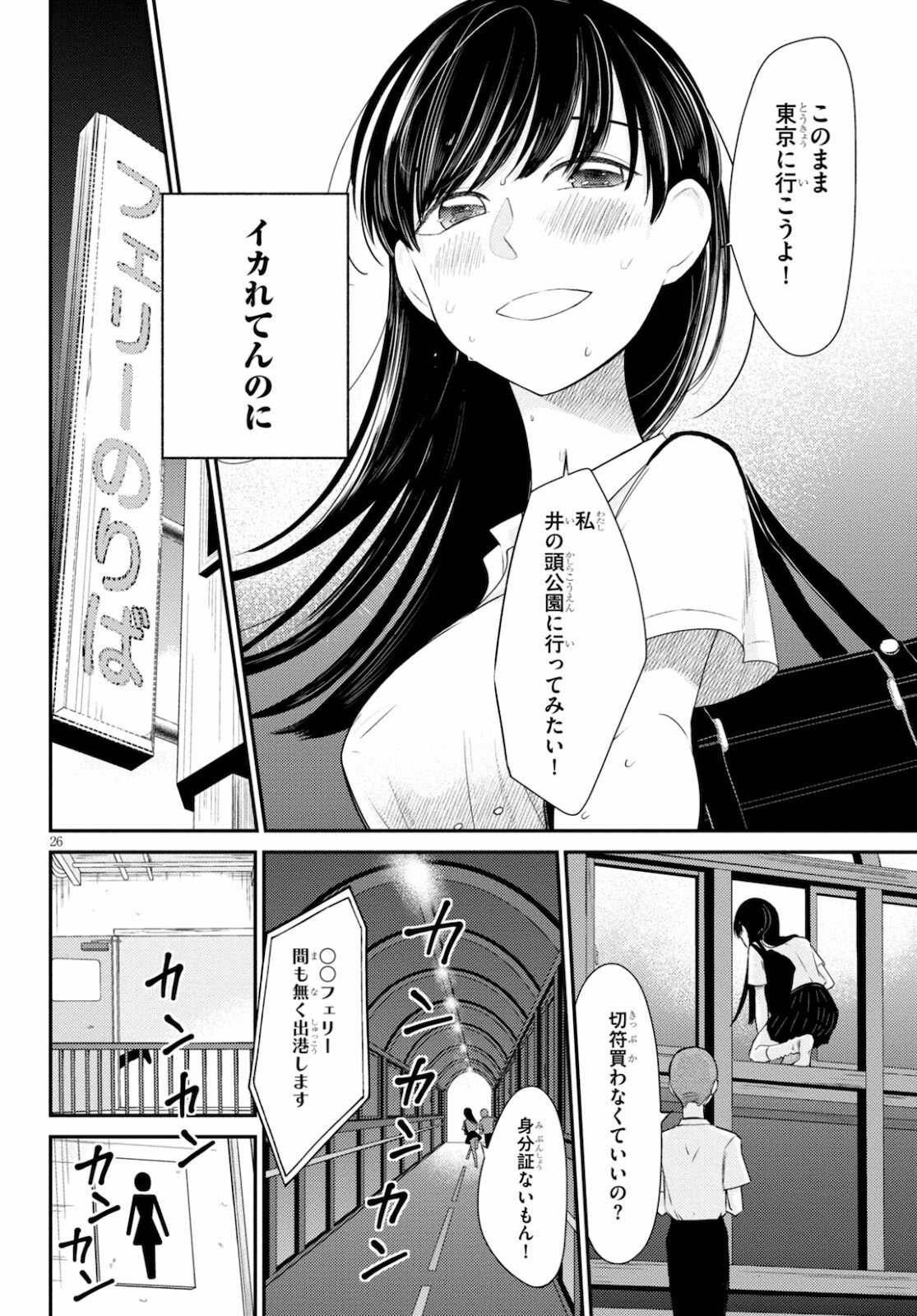 響犯 第3話 - Page 27