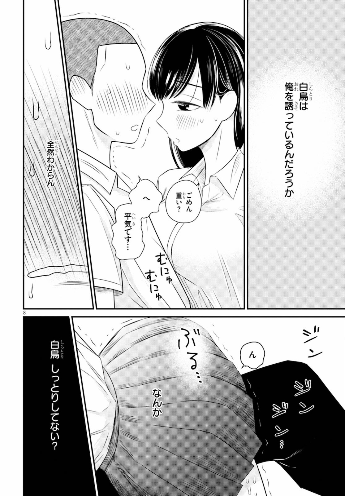 響犯 第4話 - Page 9