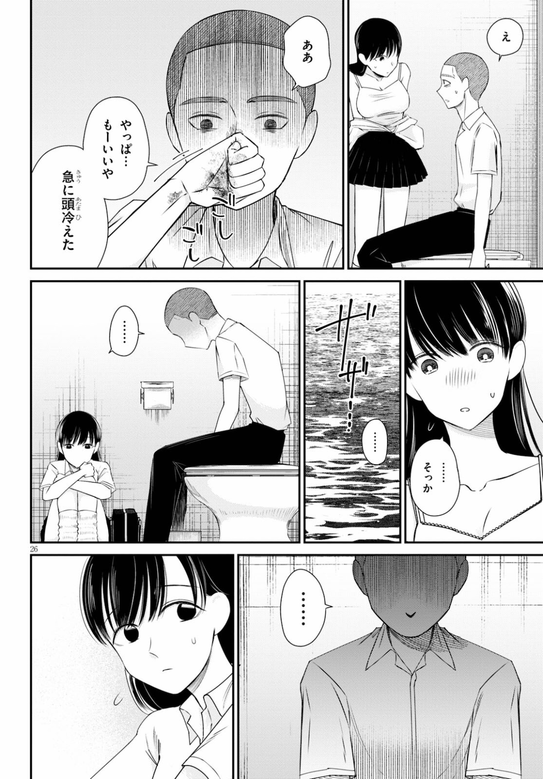 響犯 第4話 - Page 27