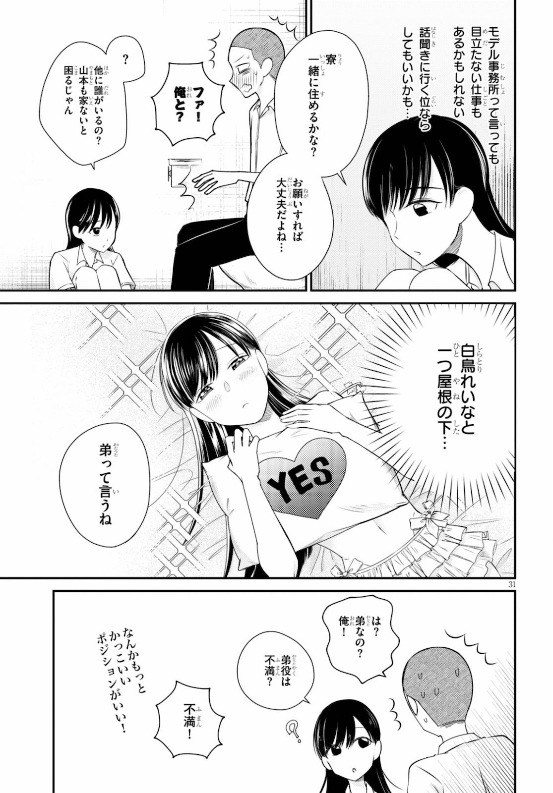 響犯 第4話 - Page 32