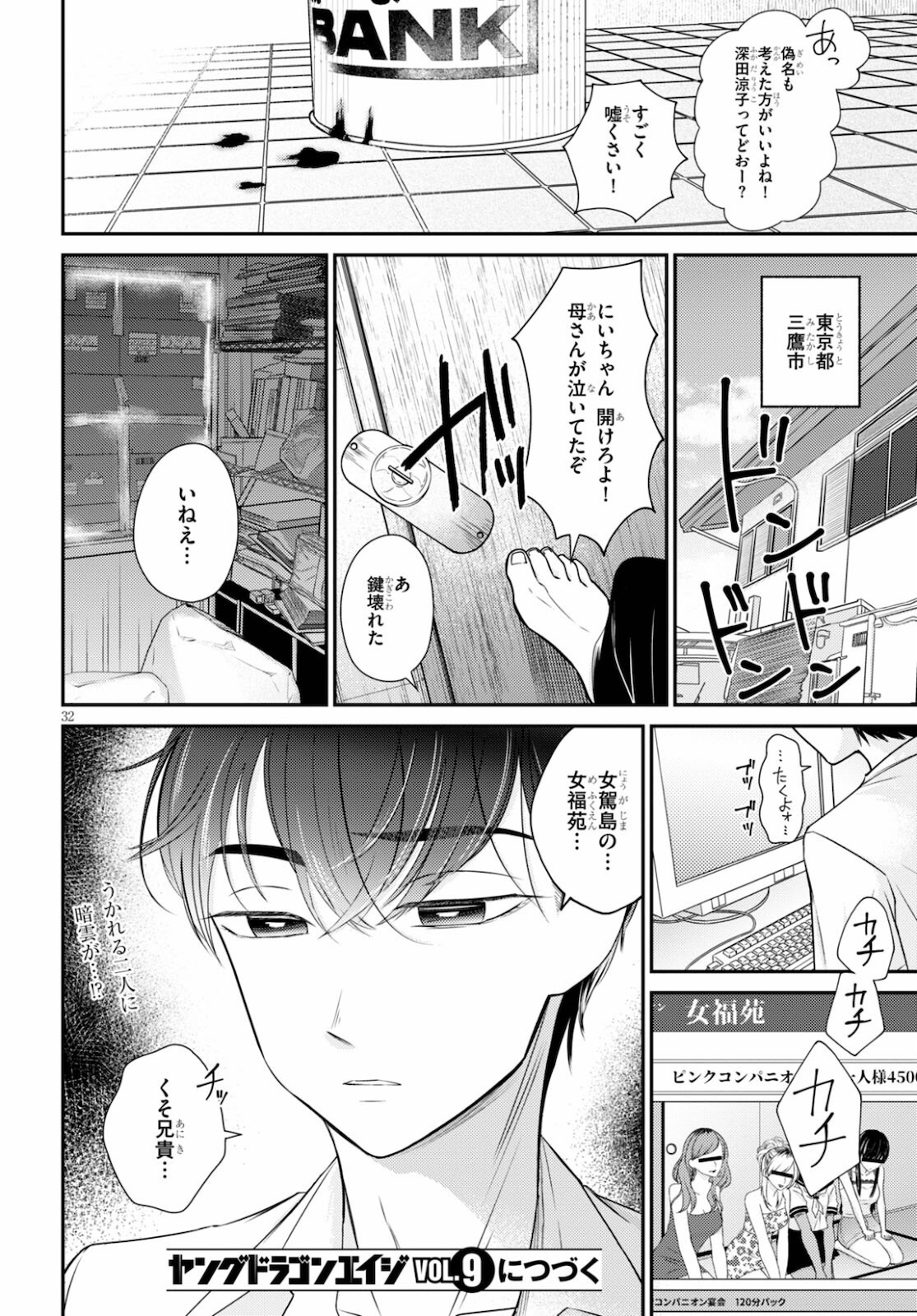 響犯 第4話 - Page 32