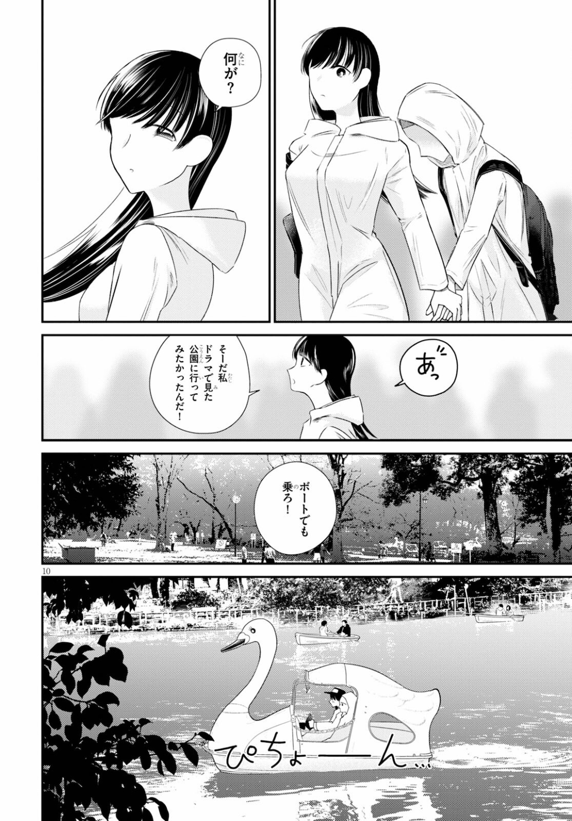 響犯 第5話 - Page 11