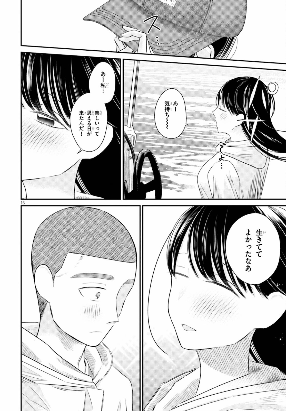 響犯 第5話 - Page 17