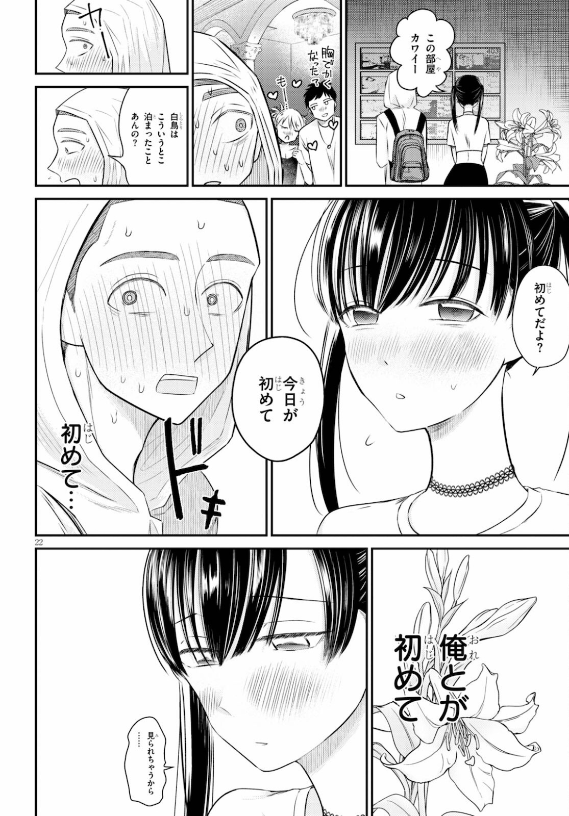 響犯 第5話 - Page 23