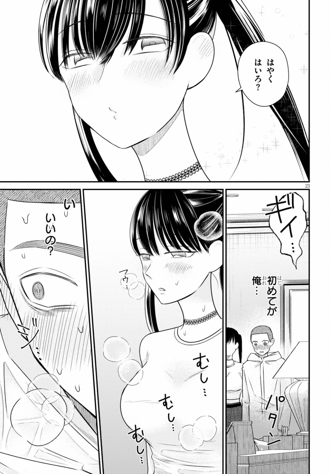 響犯 第5話 - Page 24