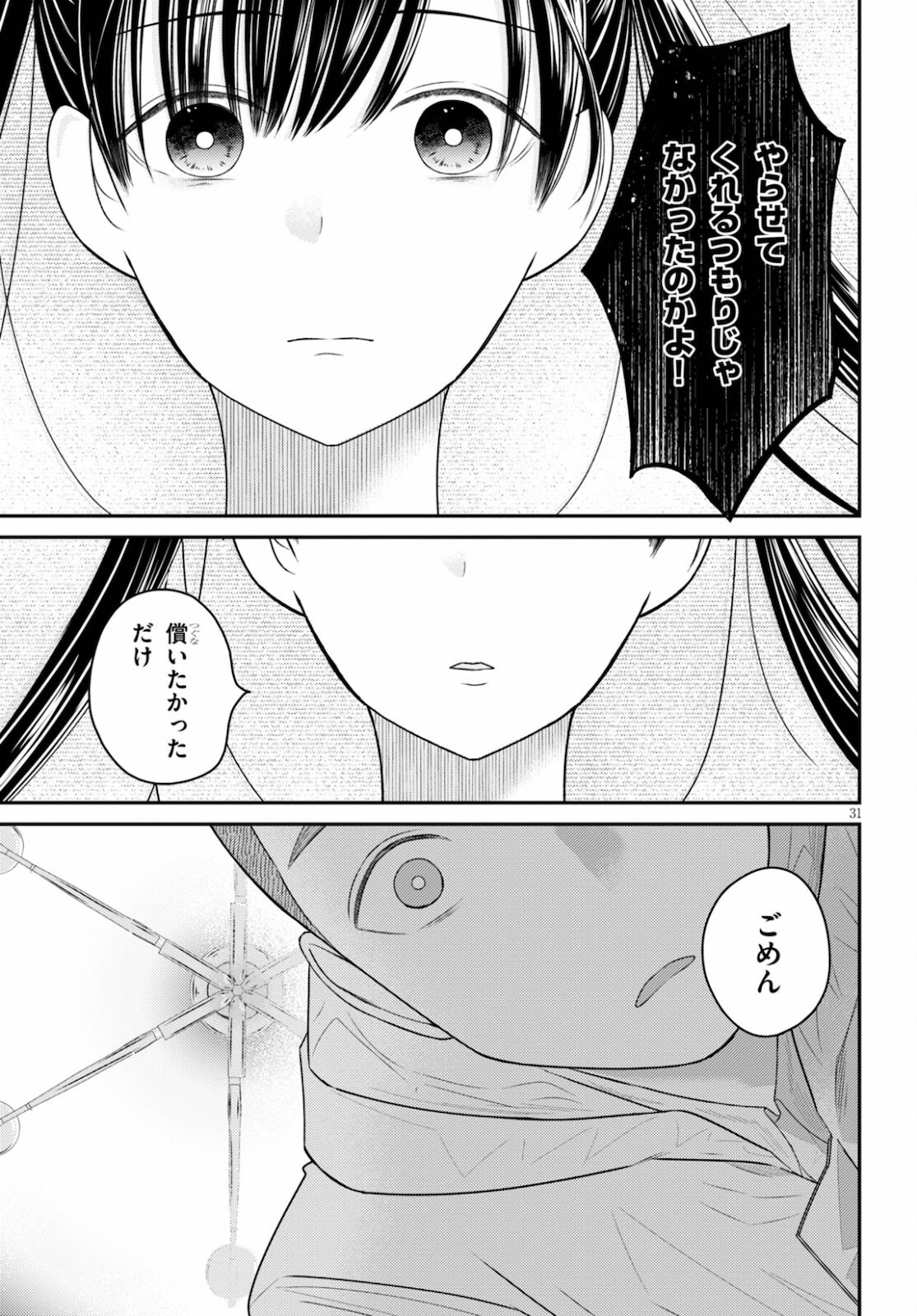 響犯 第5話 - Page 32