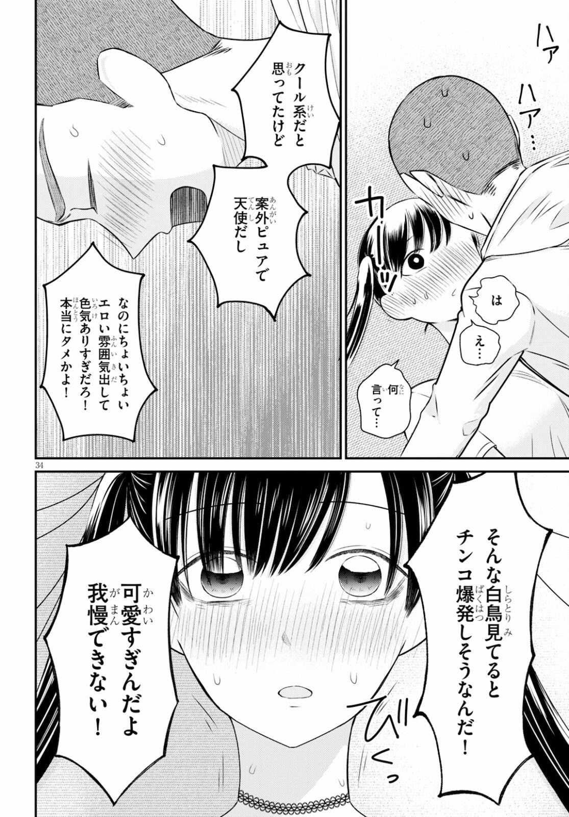 響犯 第5話 - Page 35