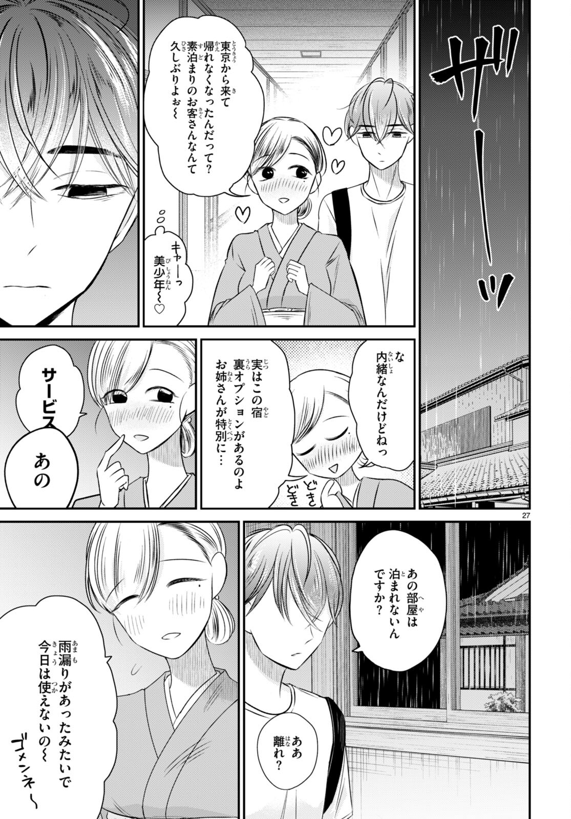 響犯 第6話 - Page 31