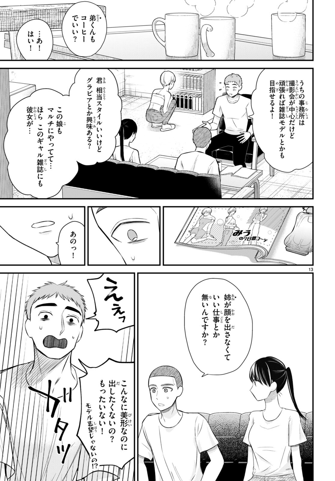 響犯 第7話 - Page 13