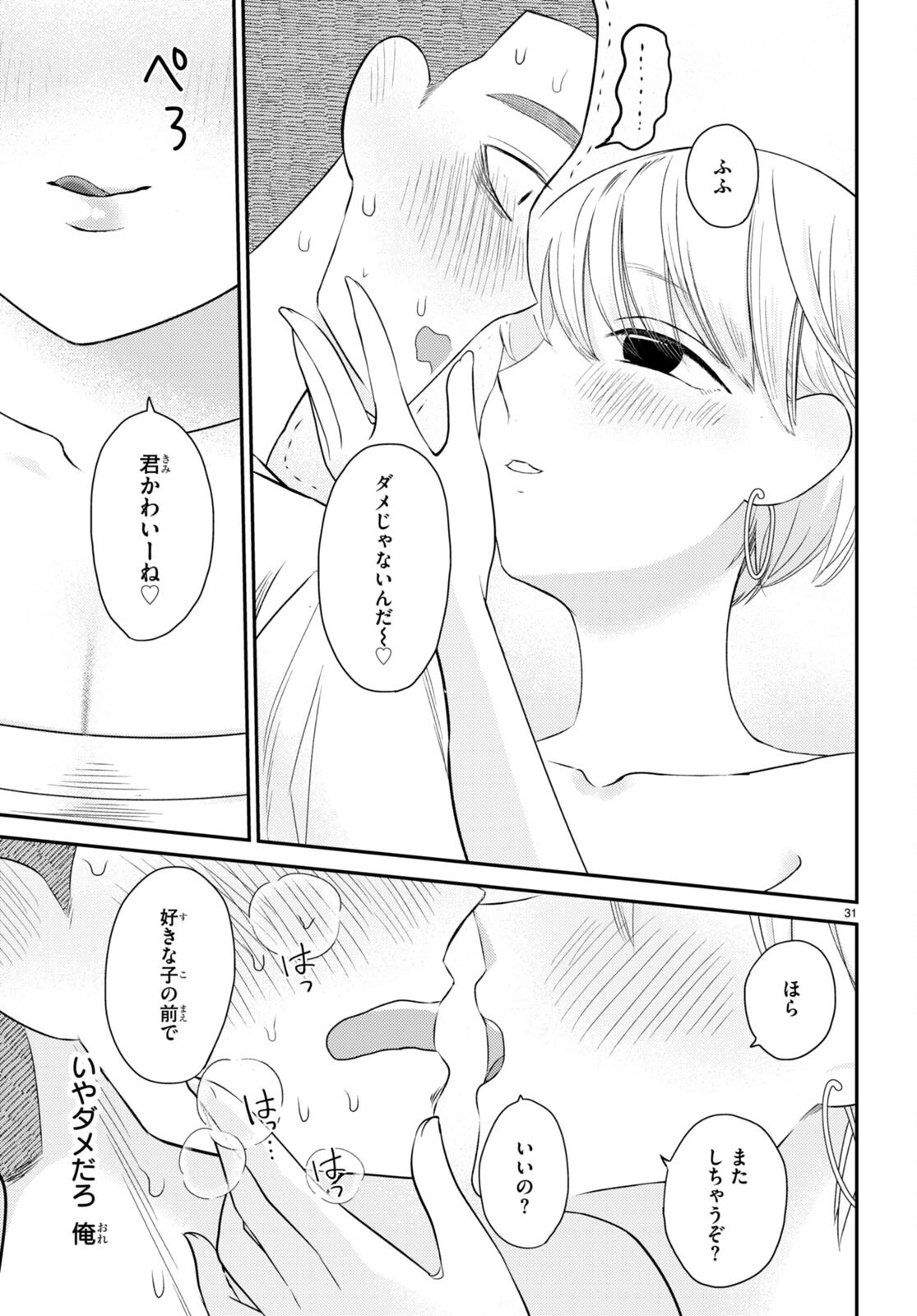 響犯 第7話 - Page 31