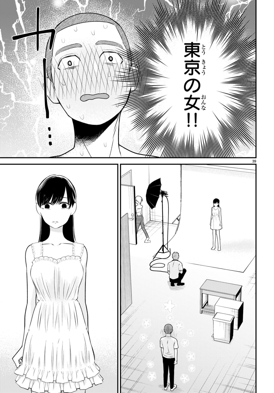 響犯 第7話 - Page 39