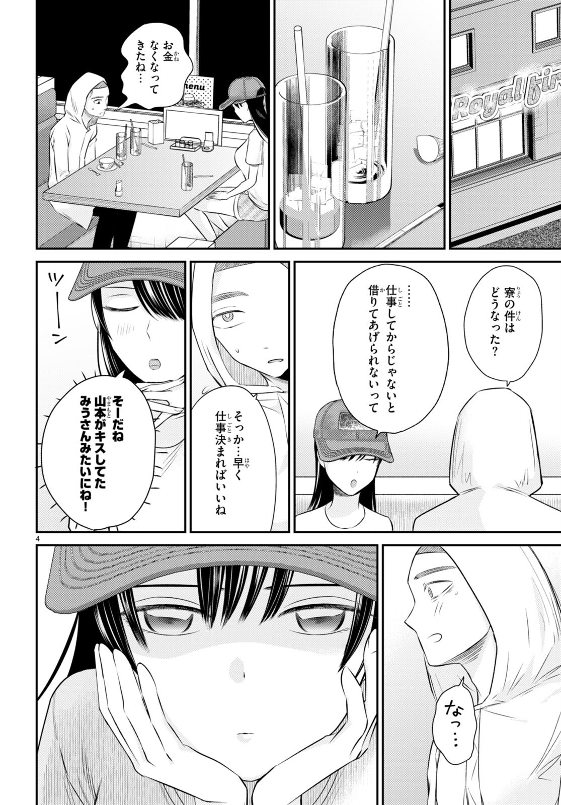 響犯 第8話 - Page 4