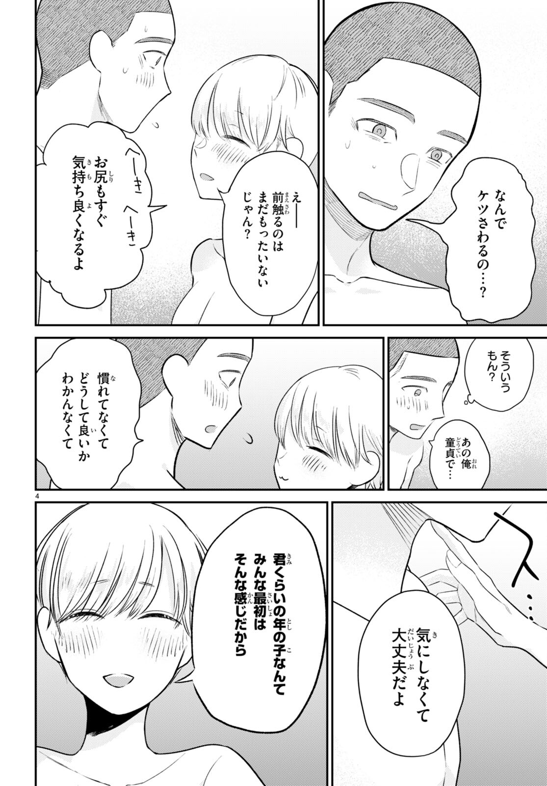 響犯 第9話 - Page 5