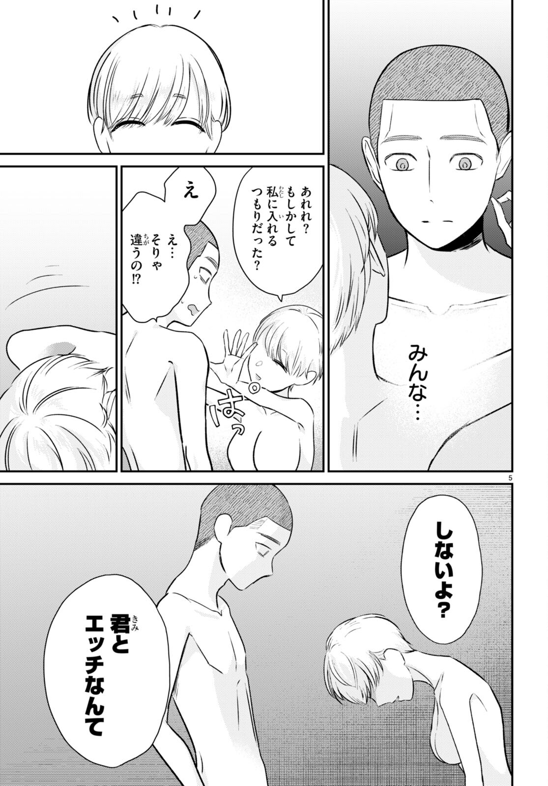 響犯 第9話 - Page 5