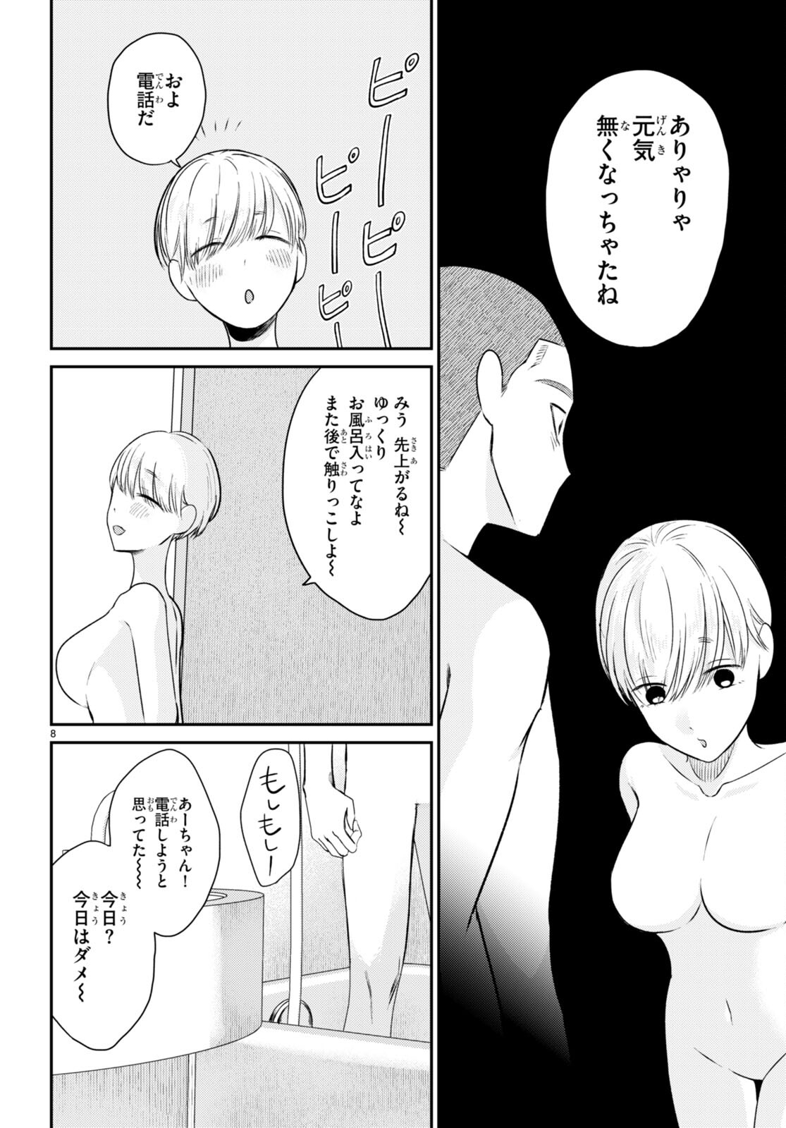 響犯 第9話 - Page 8