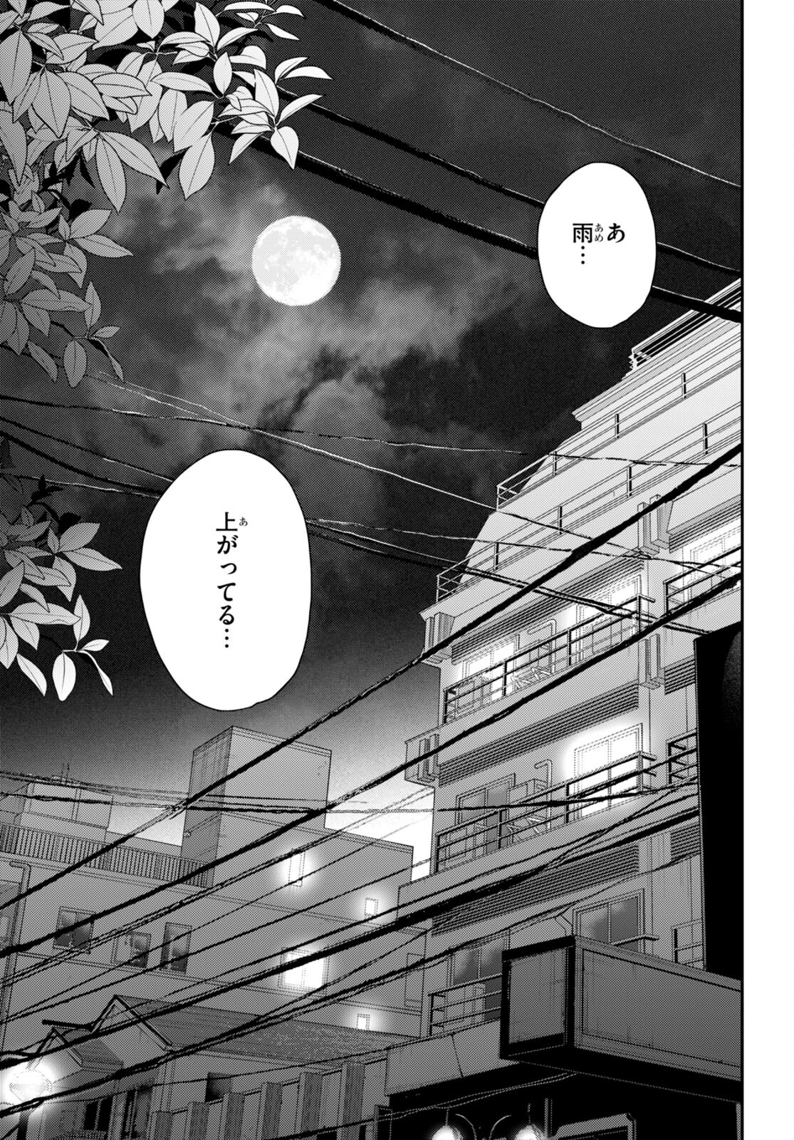 響犯 第9話 - Page 20