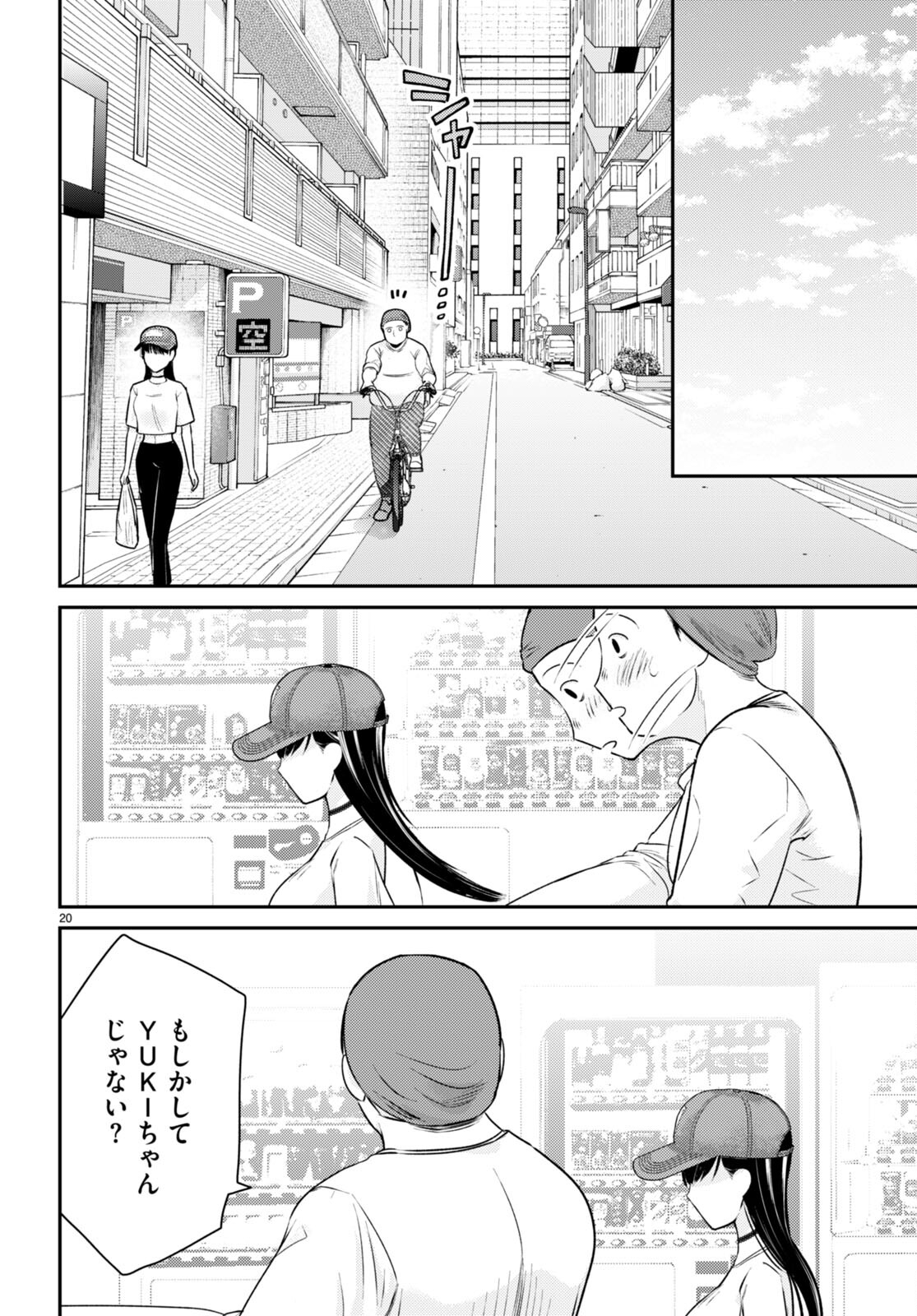 響犯 第9話 - Page 21