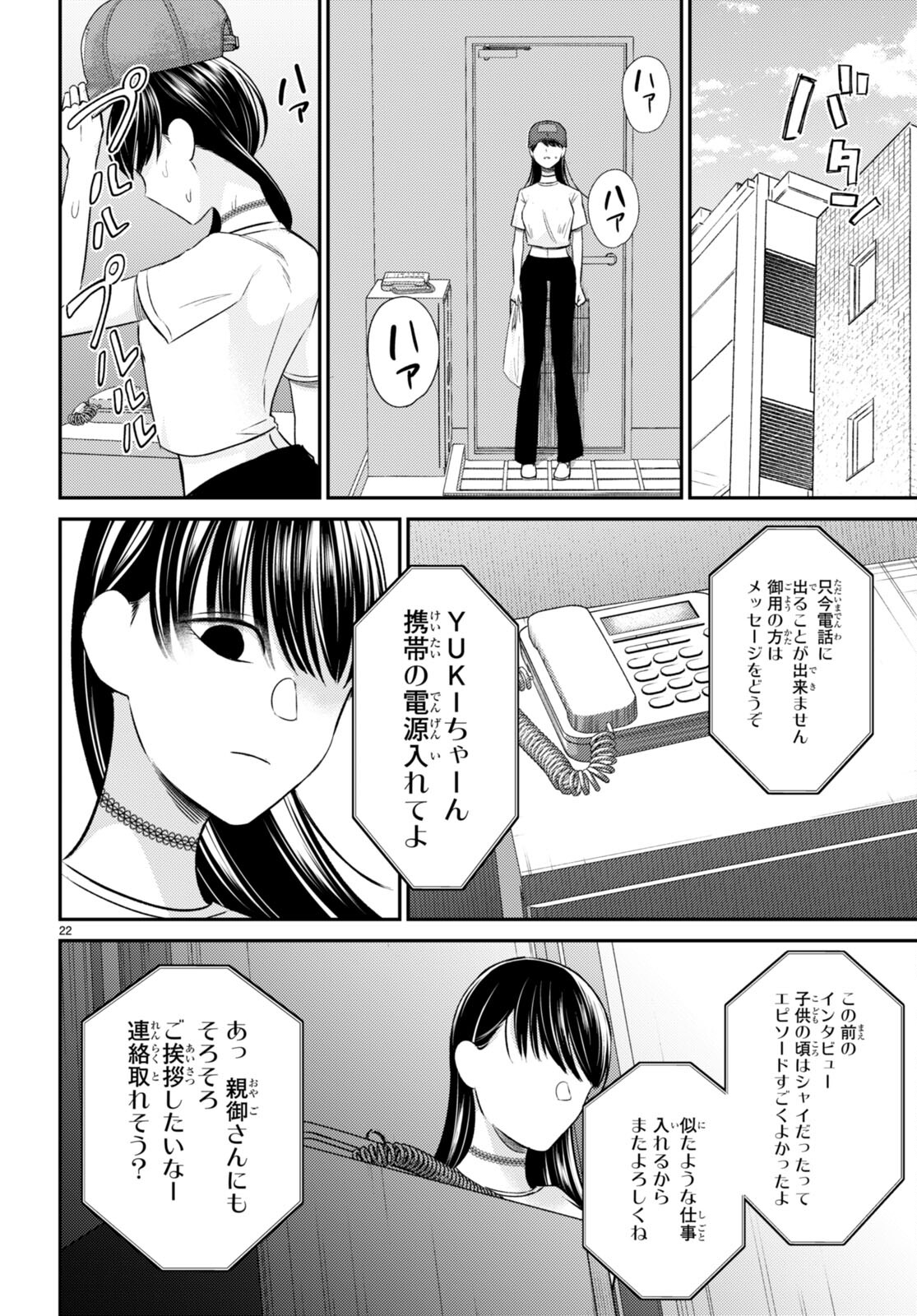 響犯 第9話 - Page 22