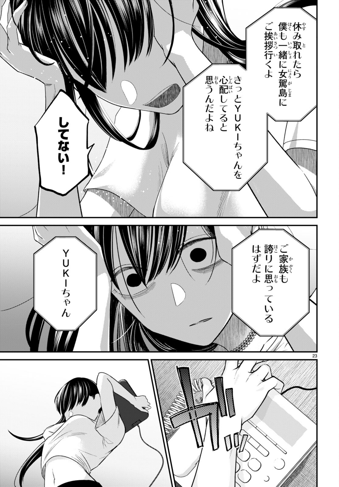 響犯 第9話 - Page 23