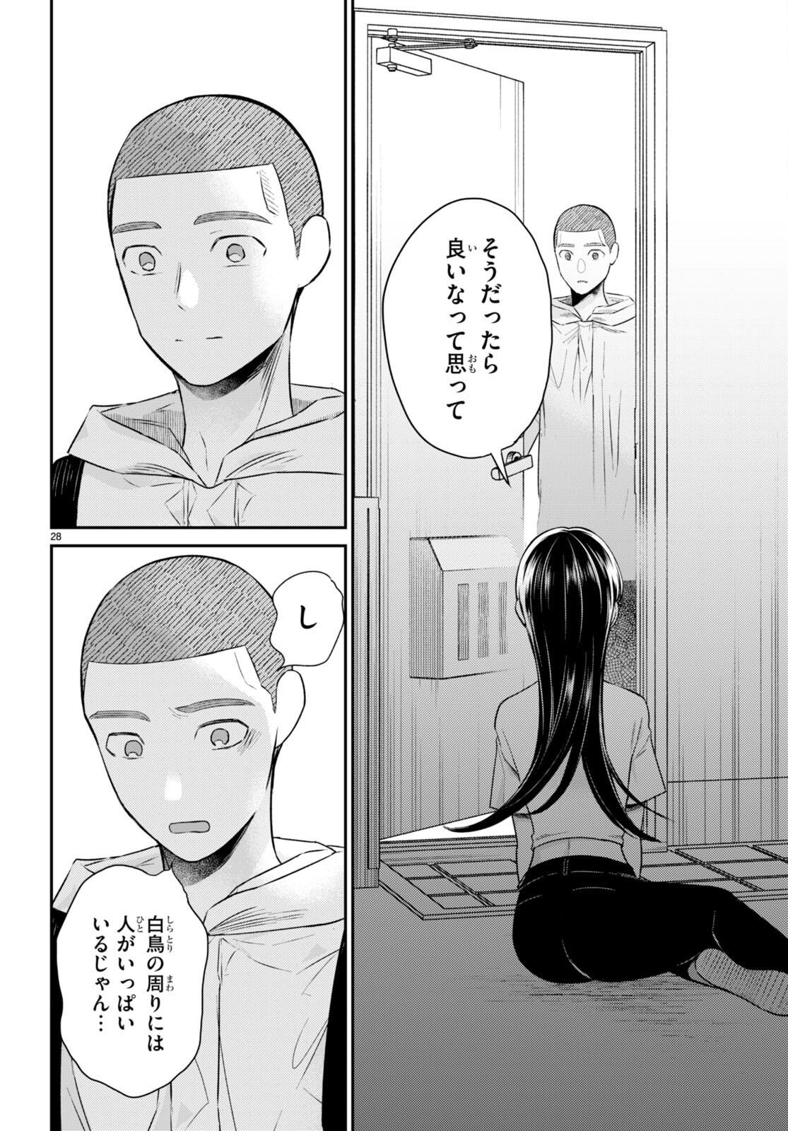 響犯 第9話 - Page 28