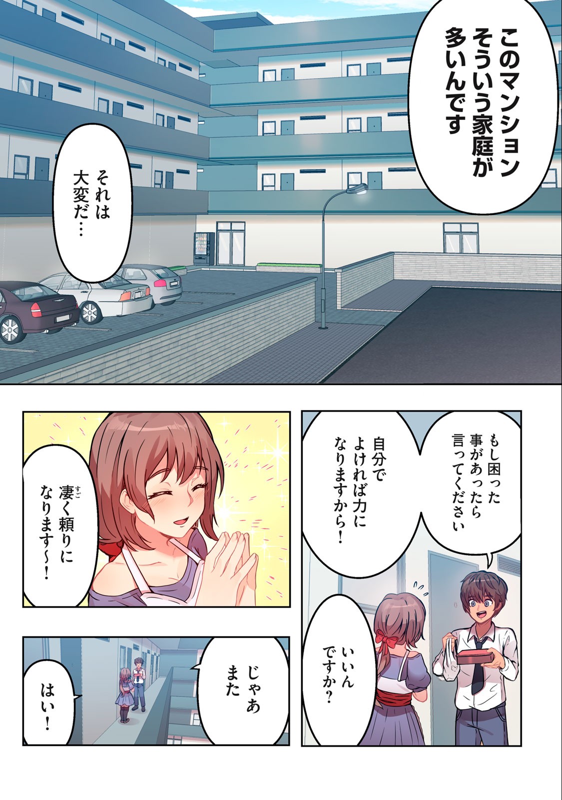 今日から、ひとづマンションに入居します。 第1.1話 - Page 8