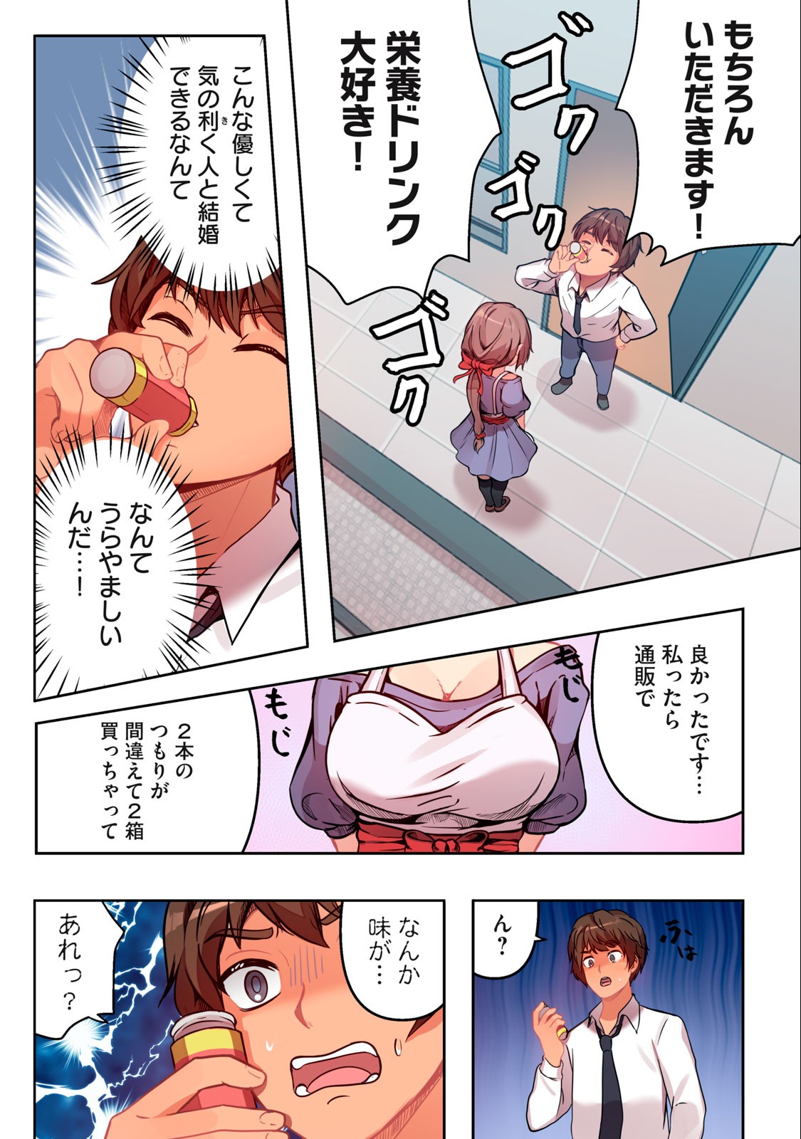 今日から、ひとづマンションに入居します。 第1.1話 - Page 10