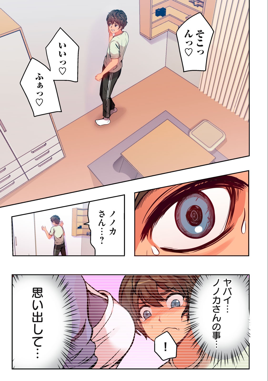 今日から、ひとづマンションに入居します。 第1.1話 - Page 15