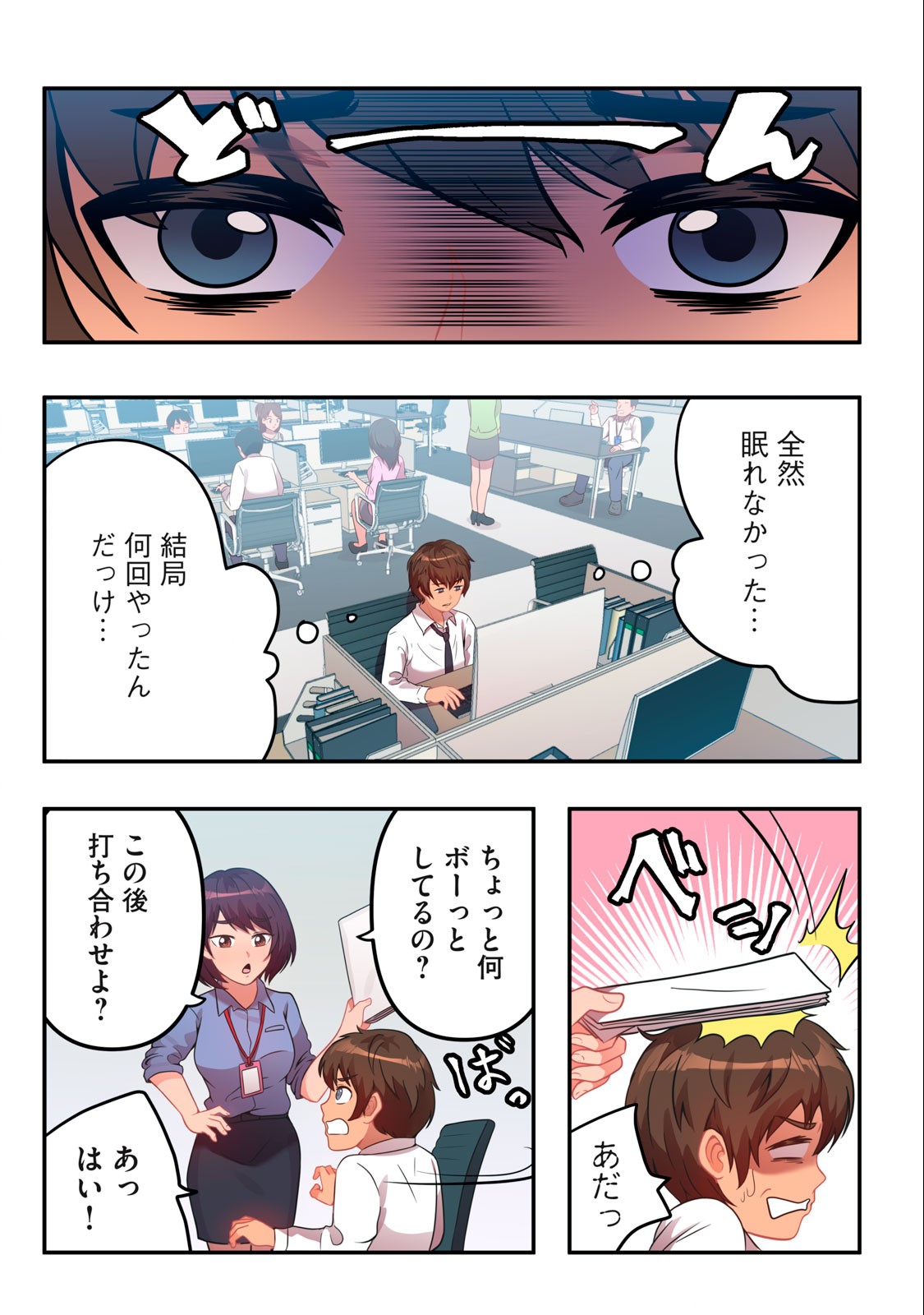 今日から、ひとづマンションに入居します。 第1.1話 - Page 22