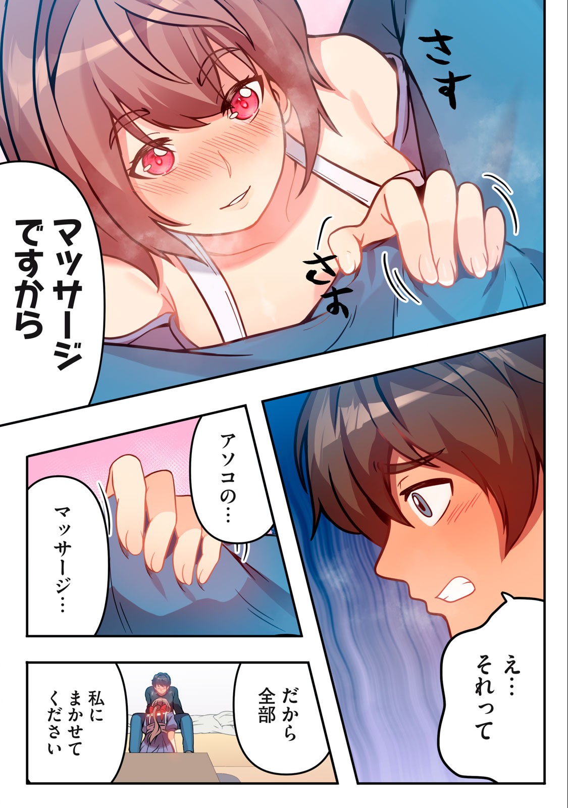 今日から、ひとづマンションに入居します。 第1.2話 - Page 6