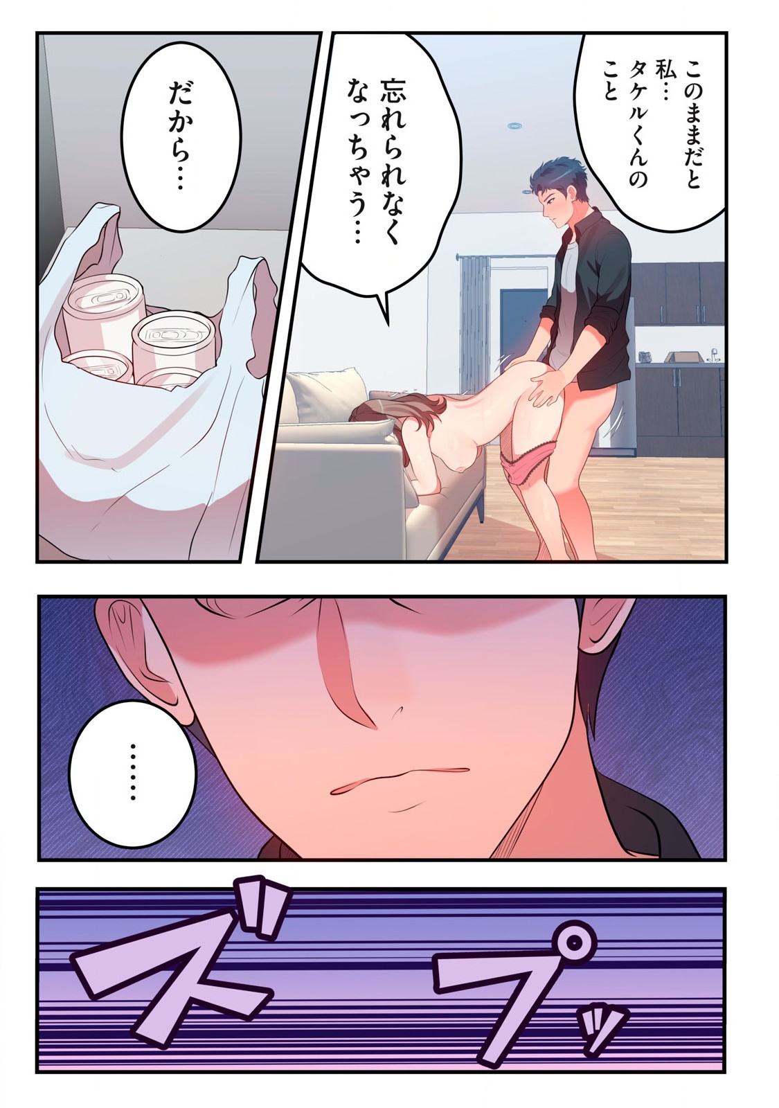 今日から、ひとづマンションに入居します。 第11.1話 - Page 8