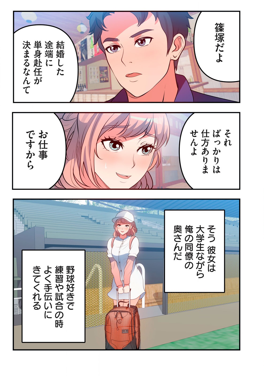 今日から、ひとづマンションに入居します。 第12.1話 - Page 4