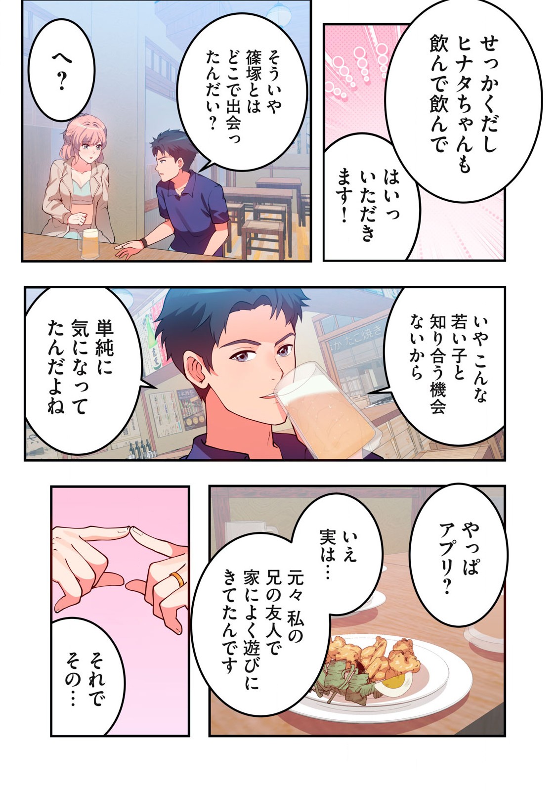 今日から、ひとづマンションに入居します。 第12.1話 - Page 5