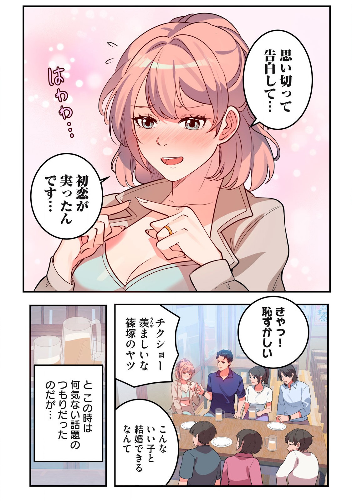 今日から、ひとづマンションに入居します。 第12.1話 - Page 6