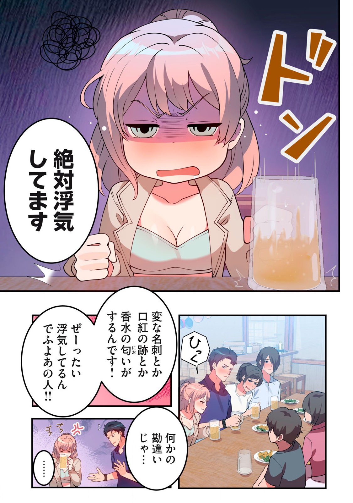 今日から、ひとづマンションに入居します。 第12.1話 - Page 7