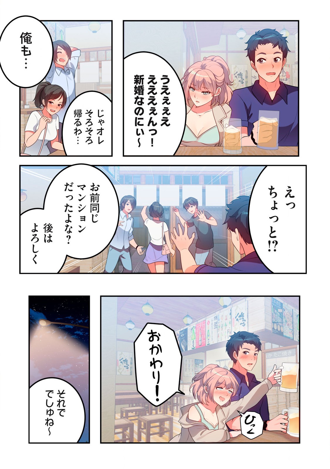 今日から、ひとづマンションに入居します。 第12.1話 - Page 8