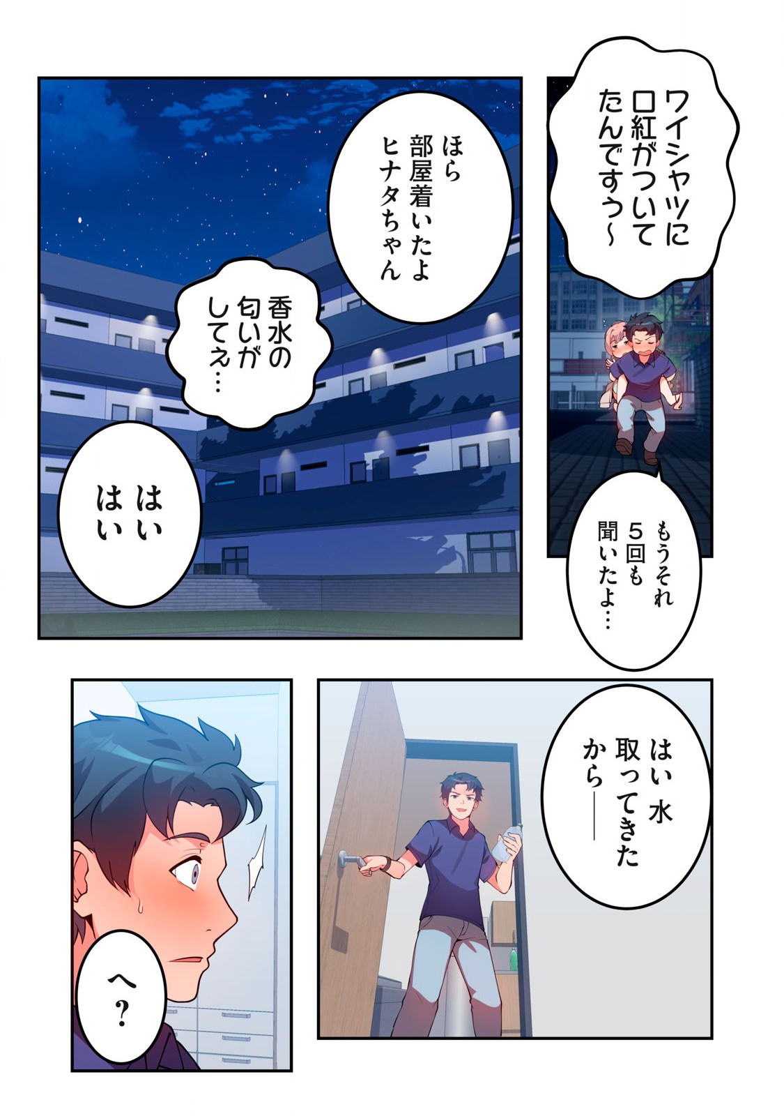 今日から、ひとづマンションに入居します。 第12.1話 - Page 9