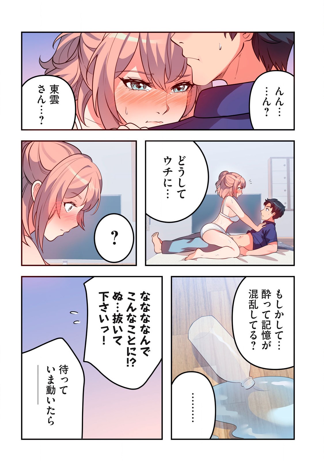 今日から、ひとづマンションに入居します。 第12.2話 - Page 4