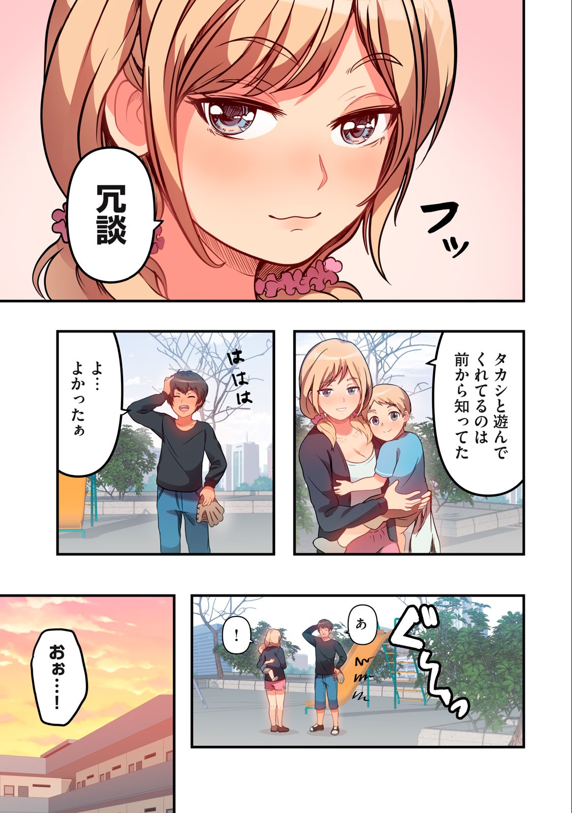 今日から、ひとづマンションに入居します。 第3.1話 - Page 3